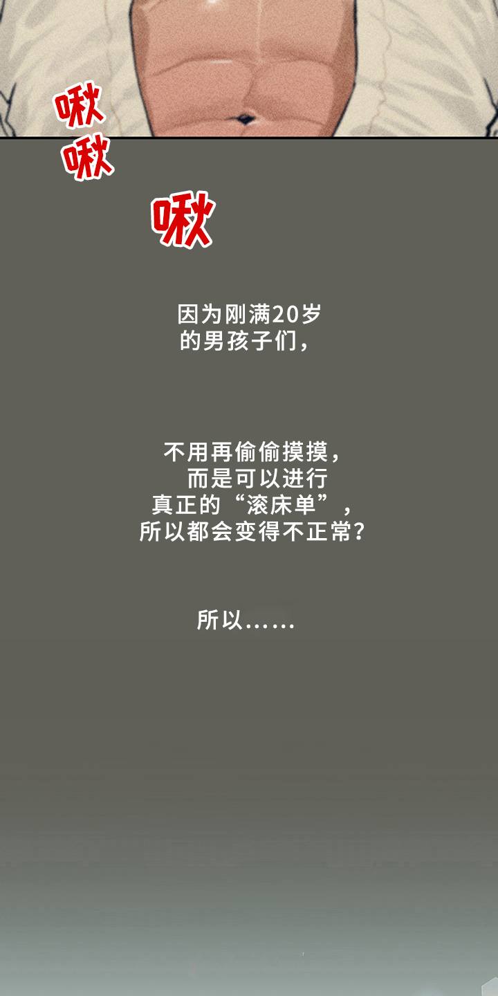 第7章：漫画灵感：取材2