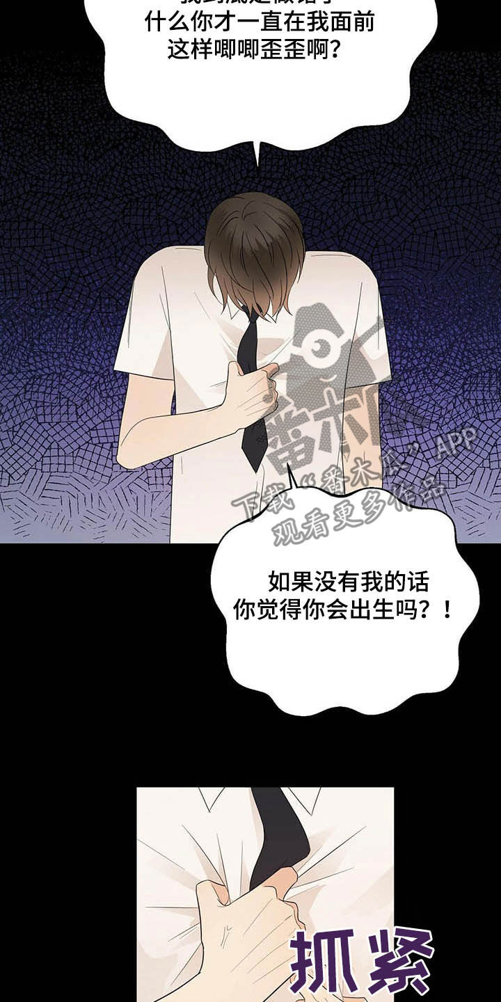 第38章：讨人厌3