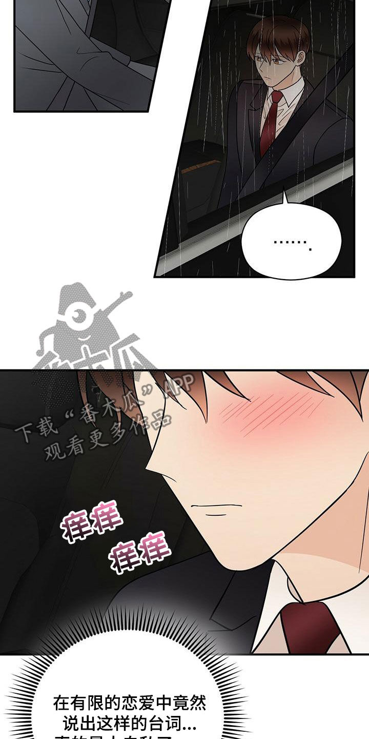 第77章：慢慢来1