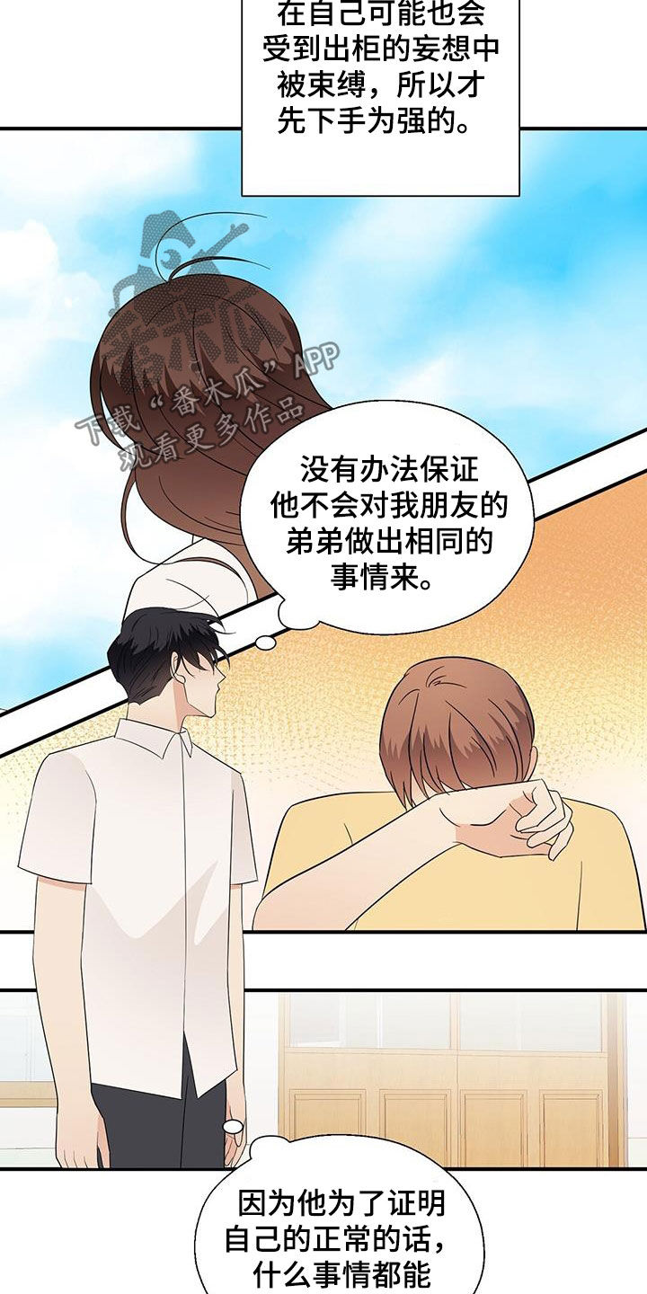 第91章：求你别管我2