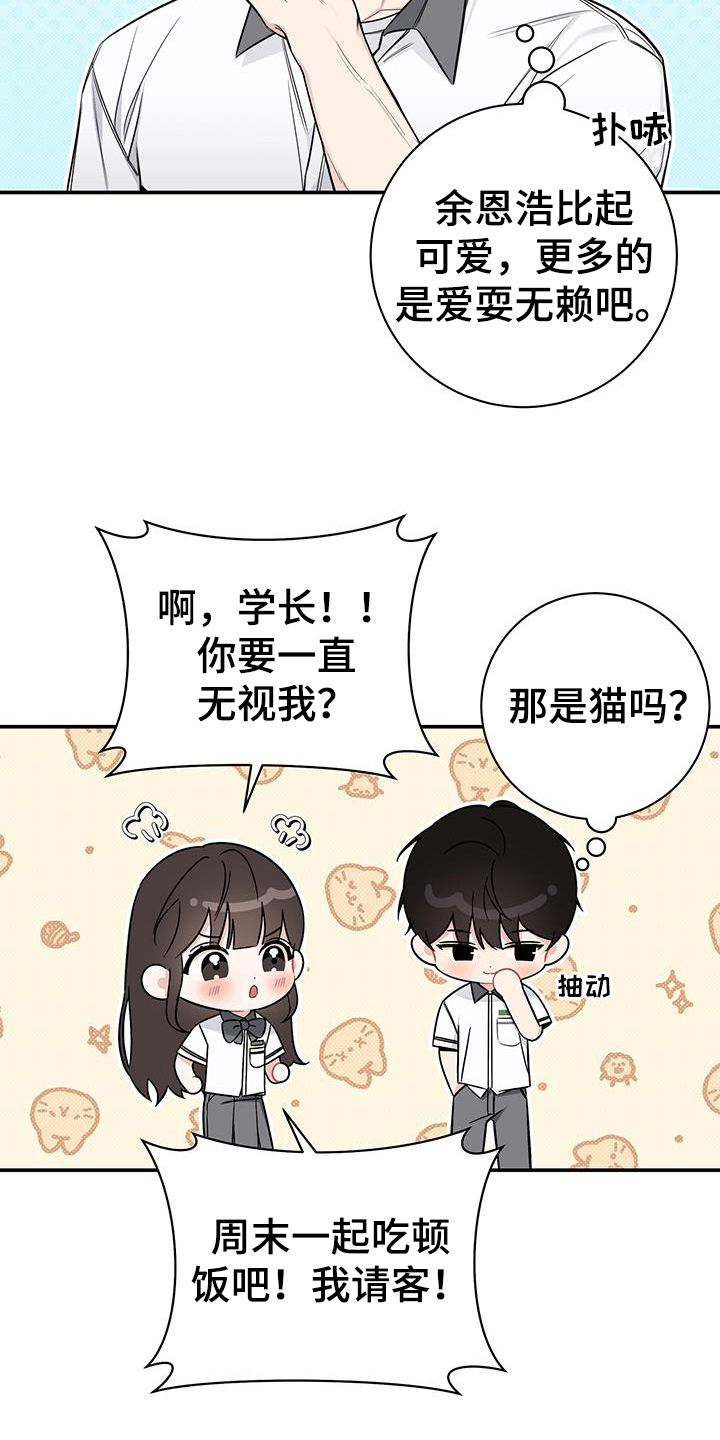 第9章：追求者4