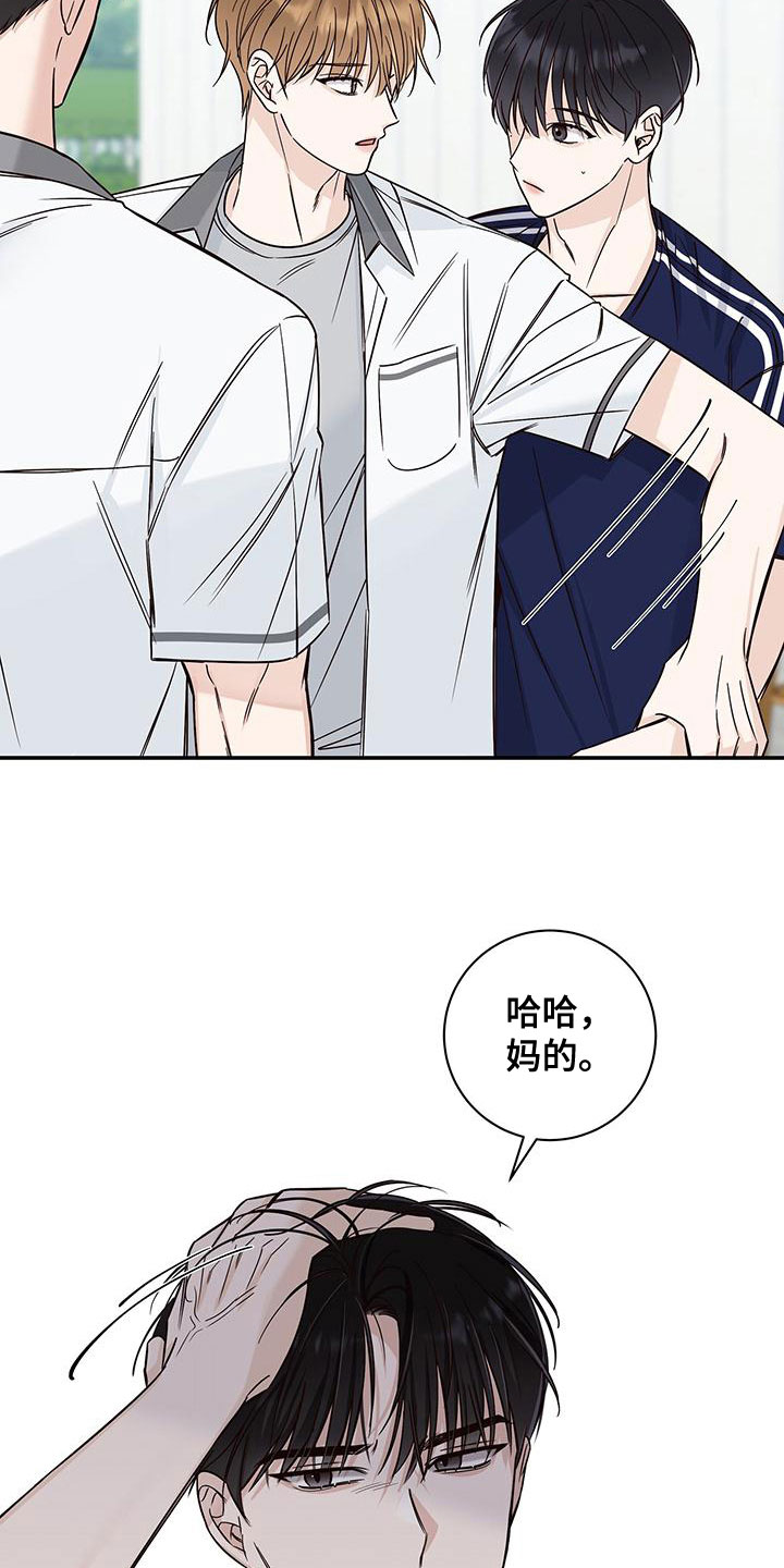 第26章：碍眼的人3