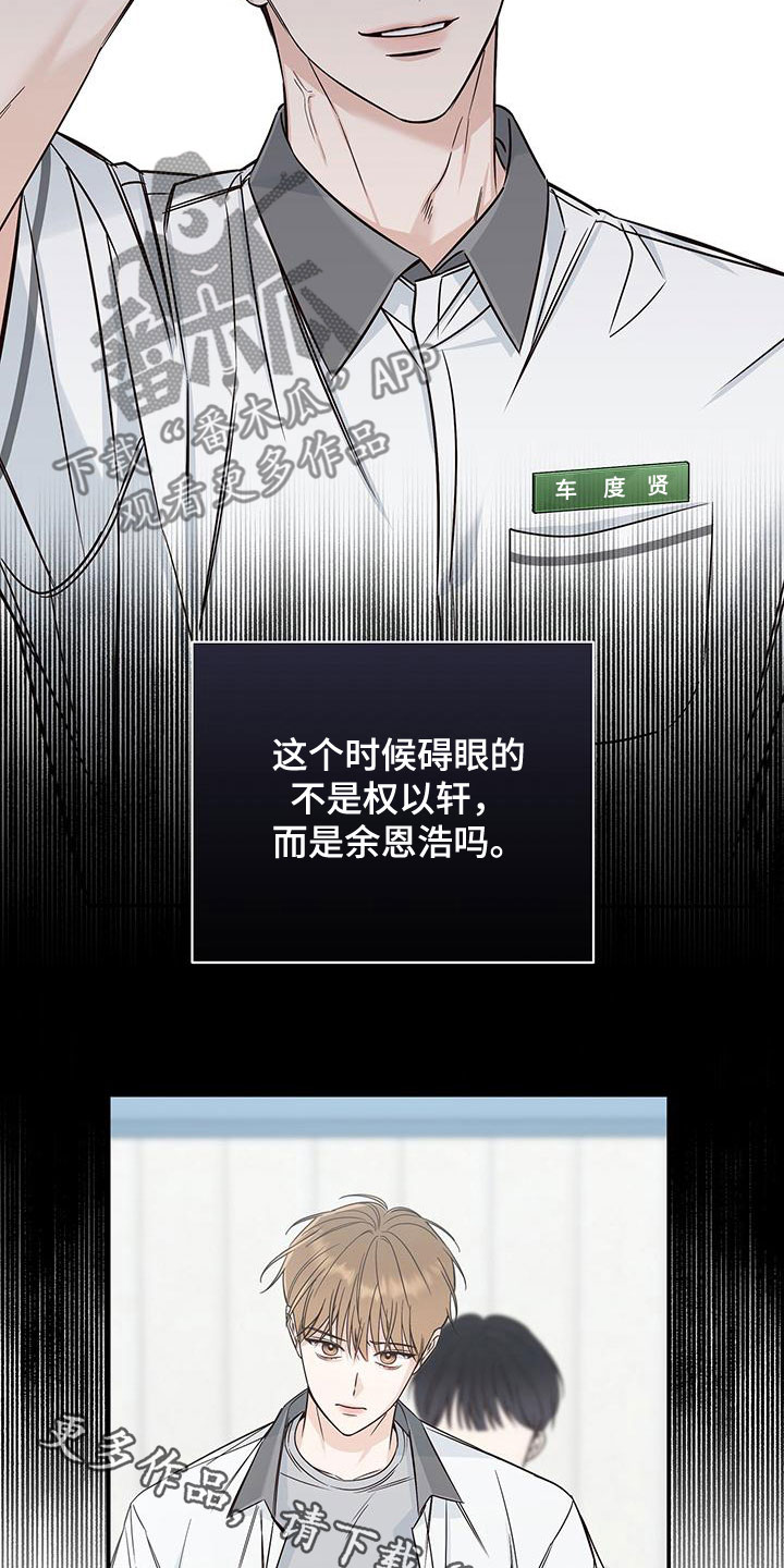 第26章：碍眼的人4