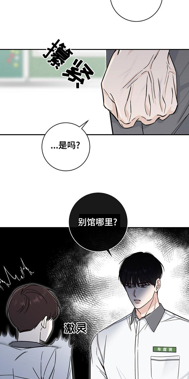 第25章：又是他1