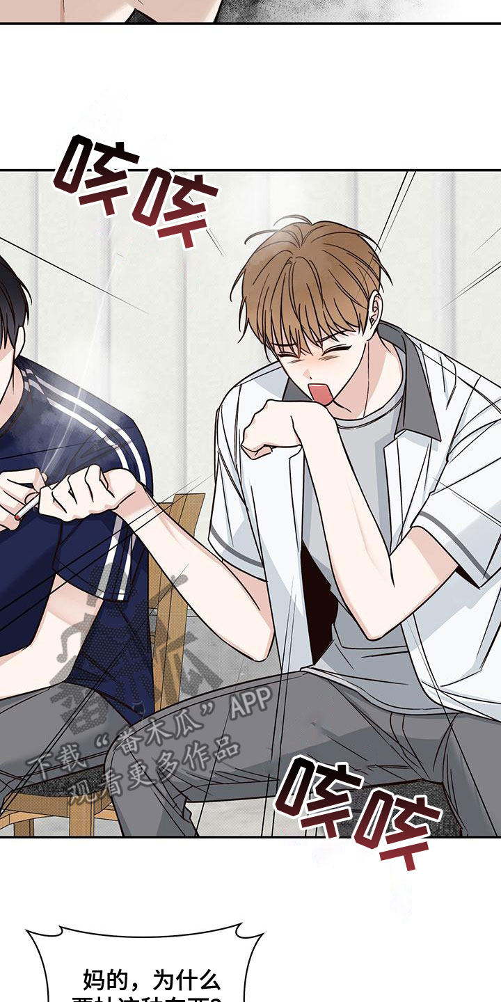 第26章：碍眼的人1