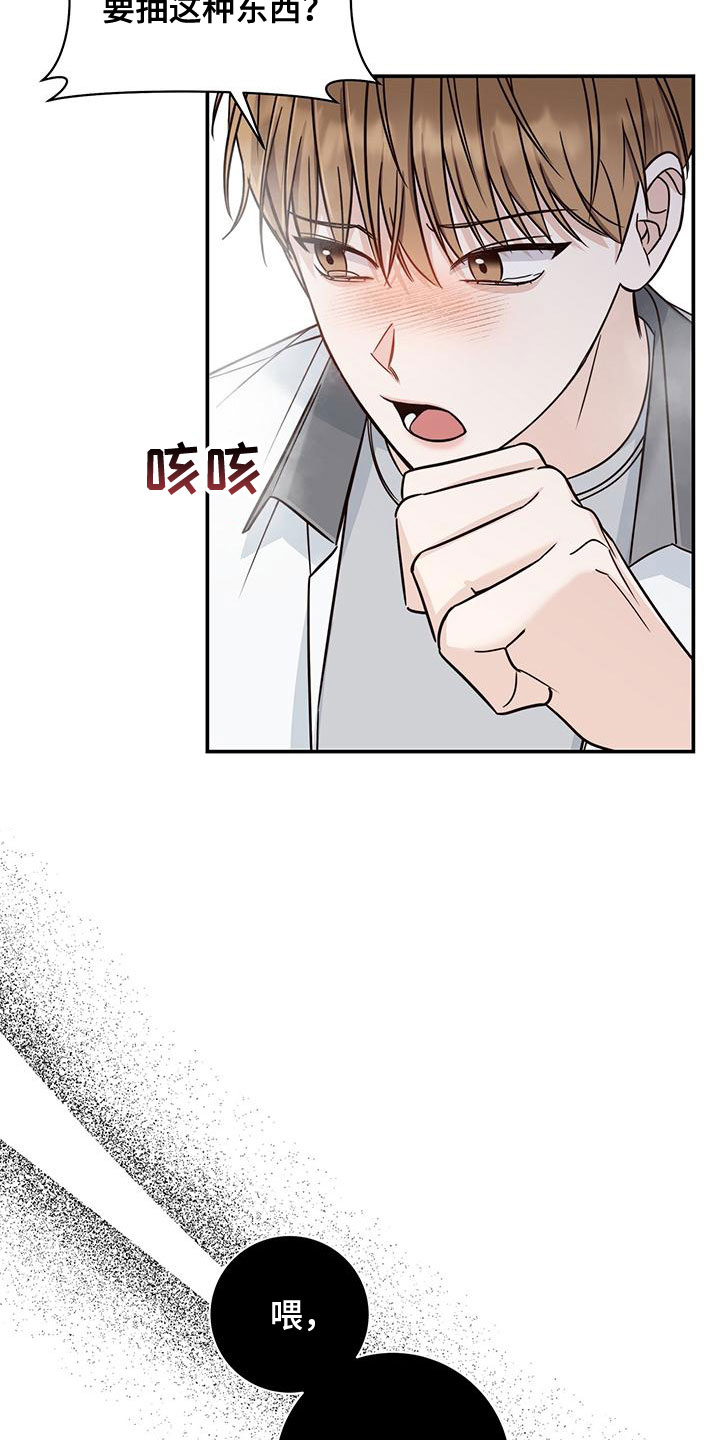 第26章：碍眼的人2