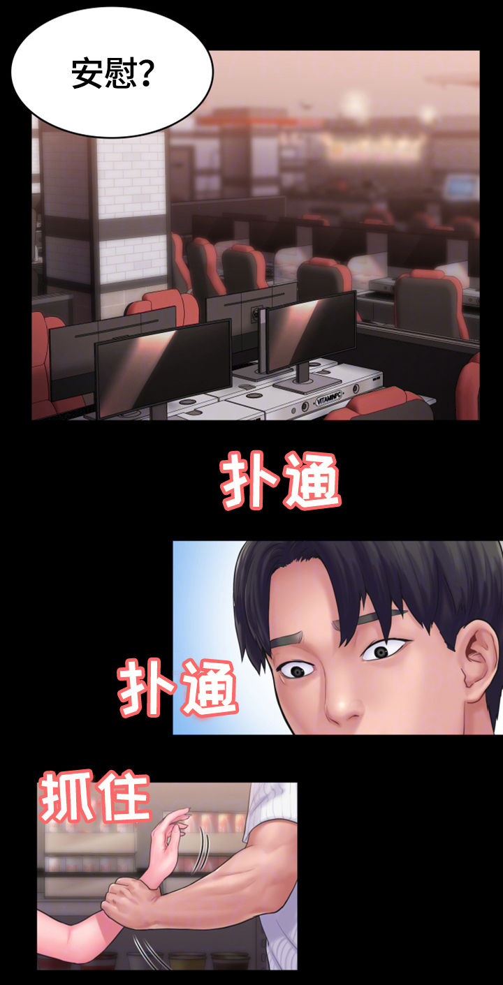 第27章：特殊的安慰1