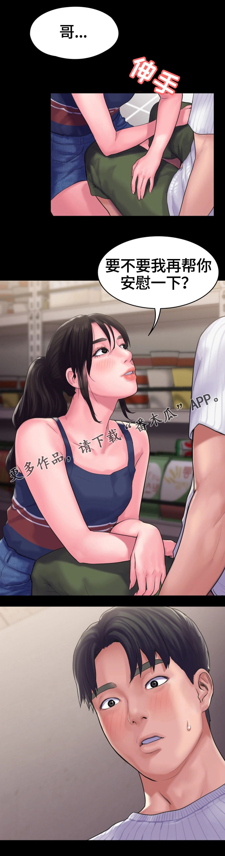 第27章：特殊的安慰0