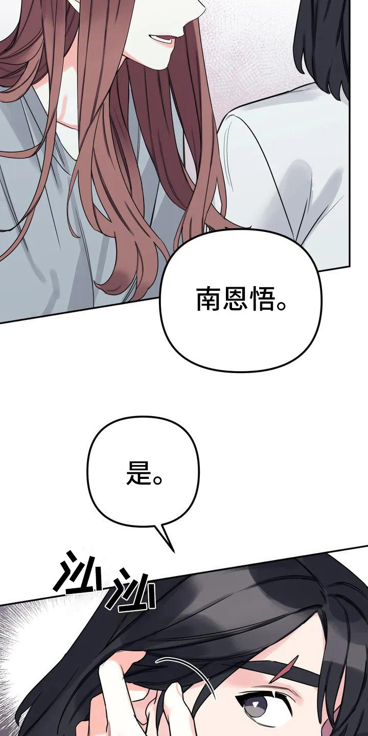 第4章：间谍：名字3