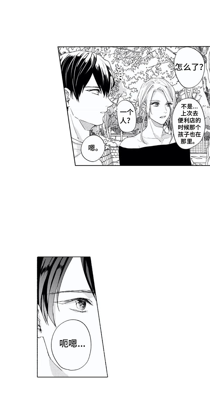 第9章：老好人2