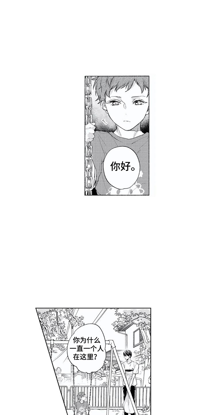 第9章：老好人3