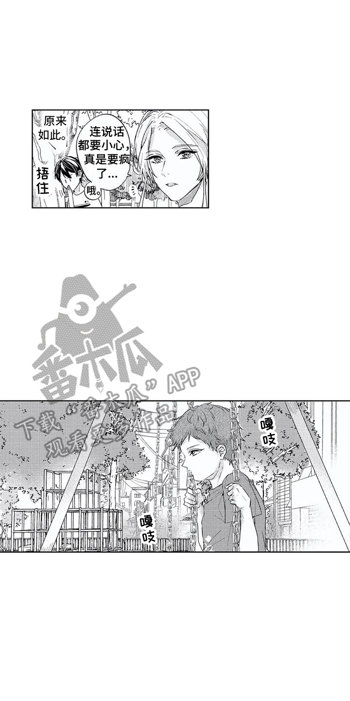 第9章：老好人1