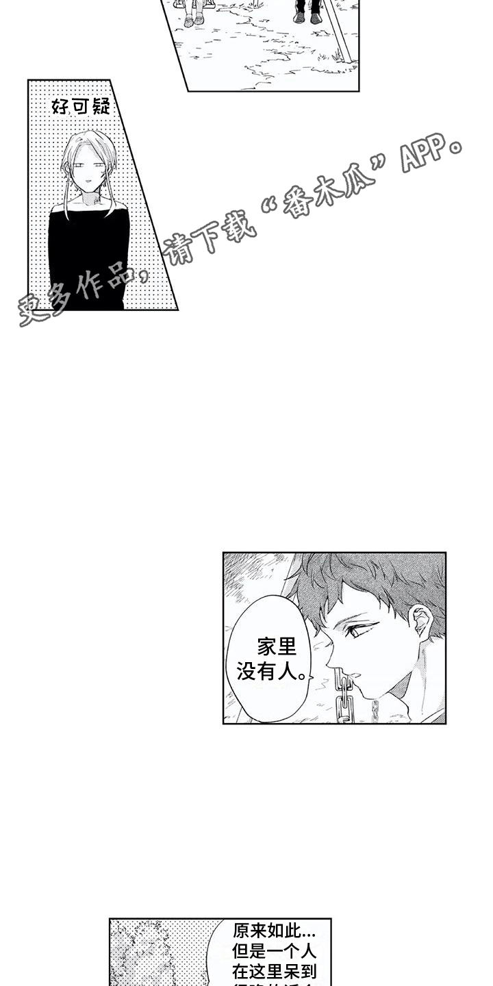 第9章：老好人4