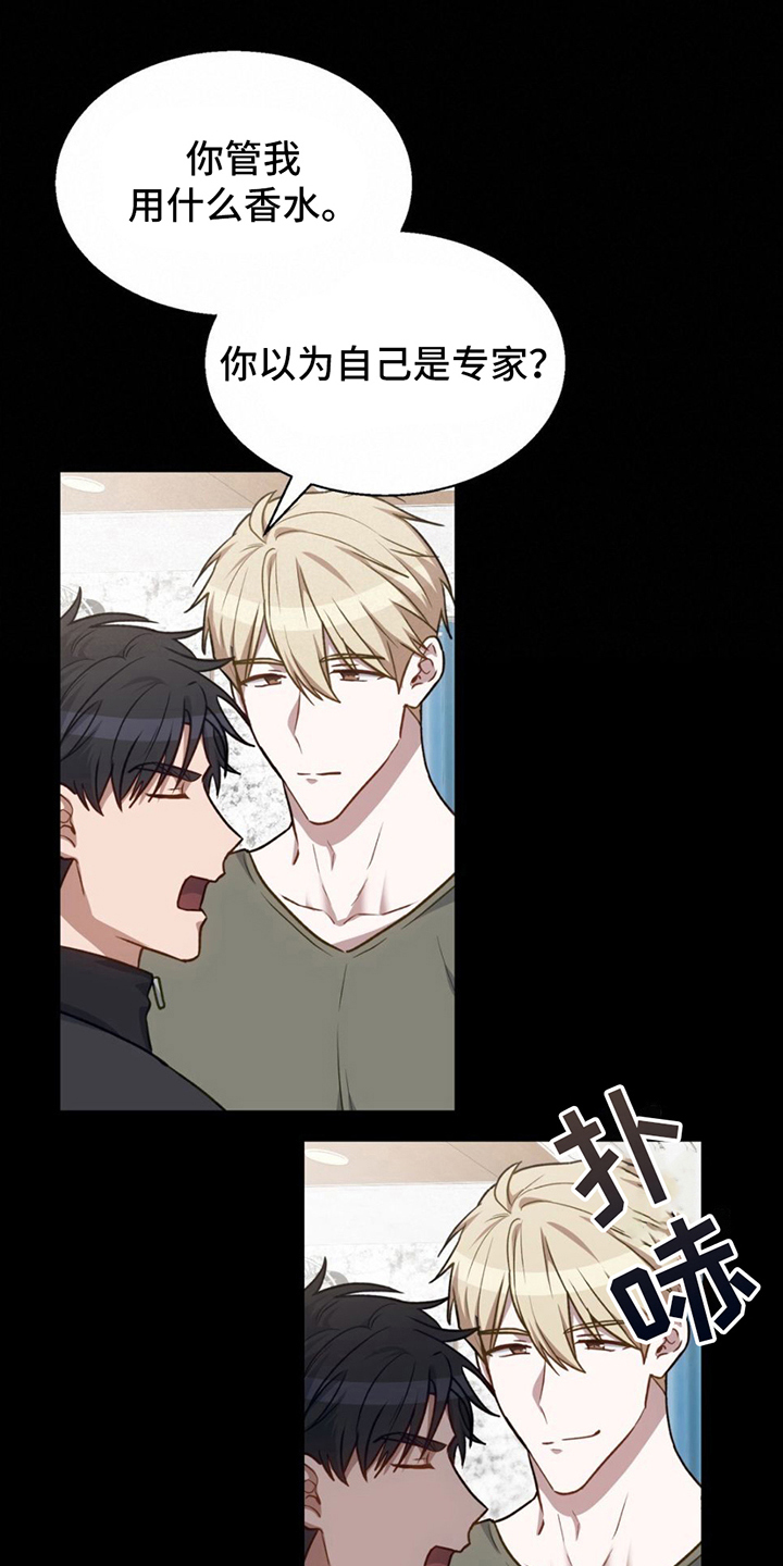 第11章：调香师3