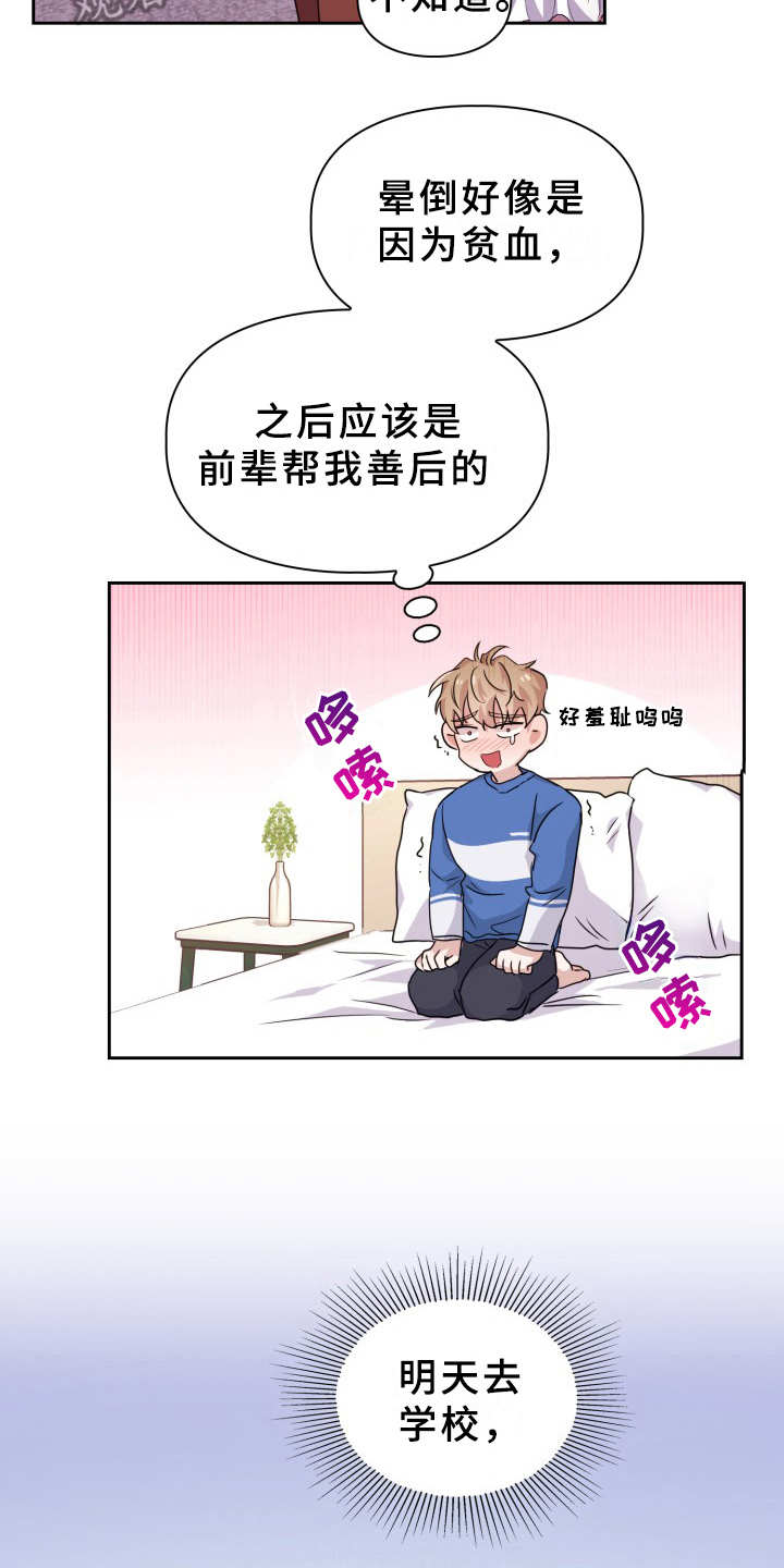 第16章：一直想起2