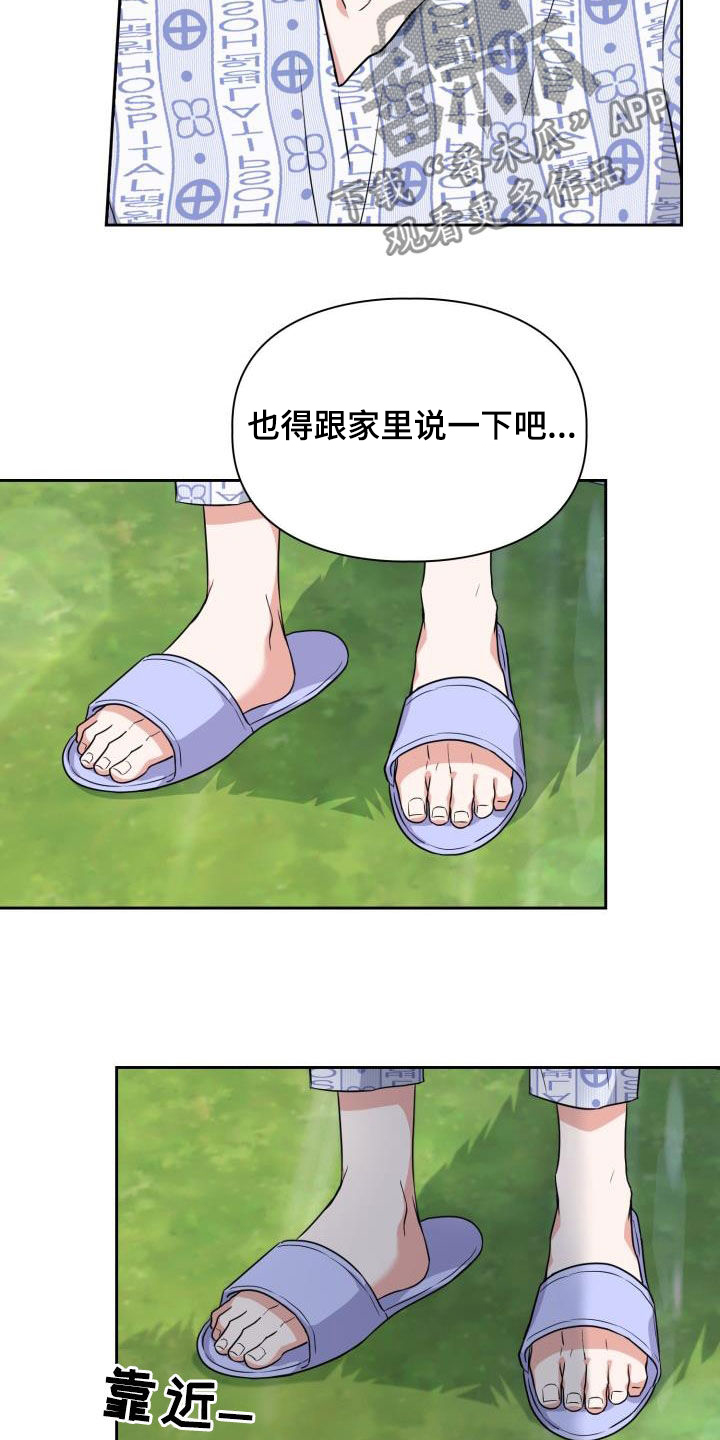 第69章：【第二季】保驾护航2