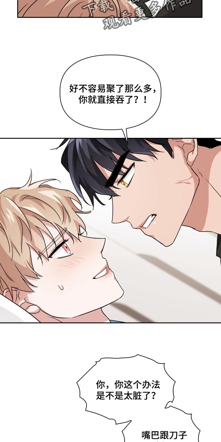 第36章：还有其他办法吗？3