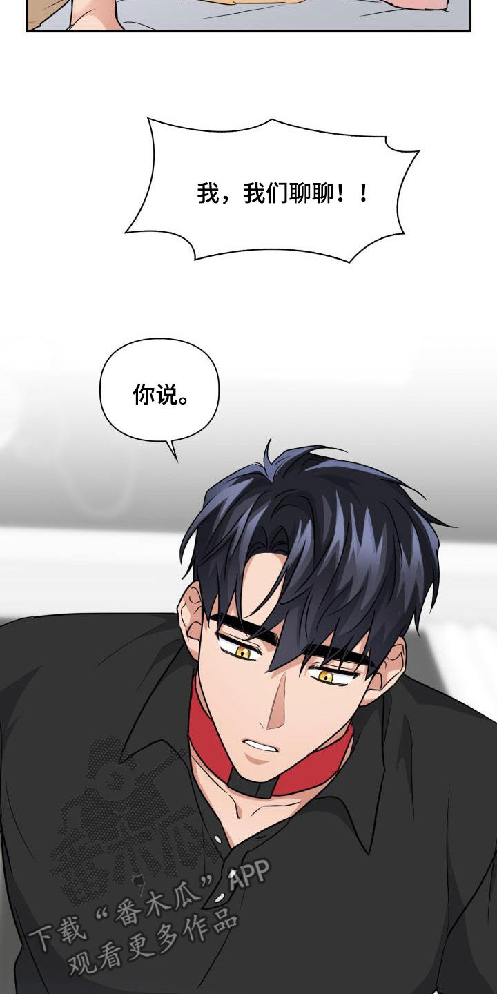 第84章：【第二季】尾巴2