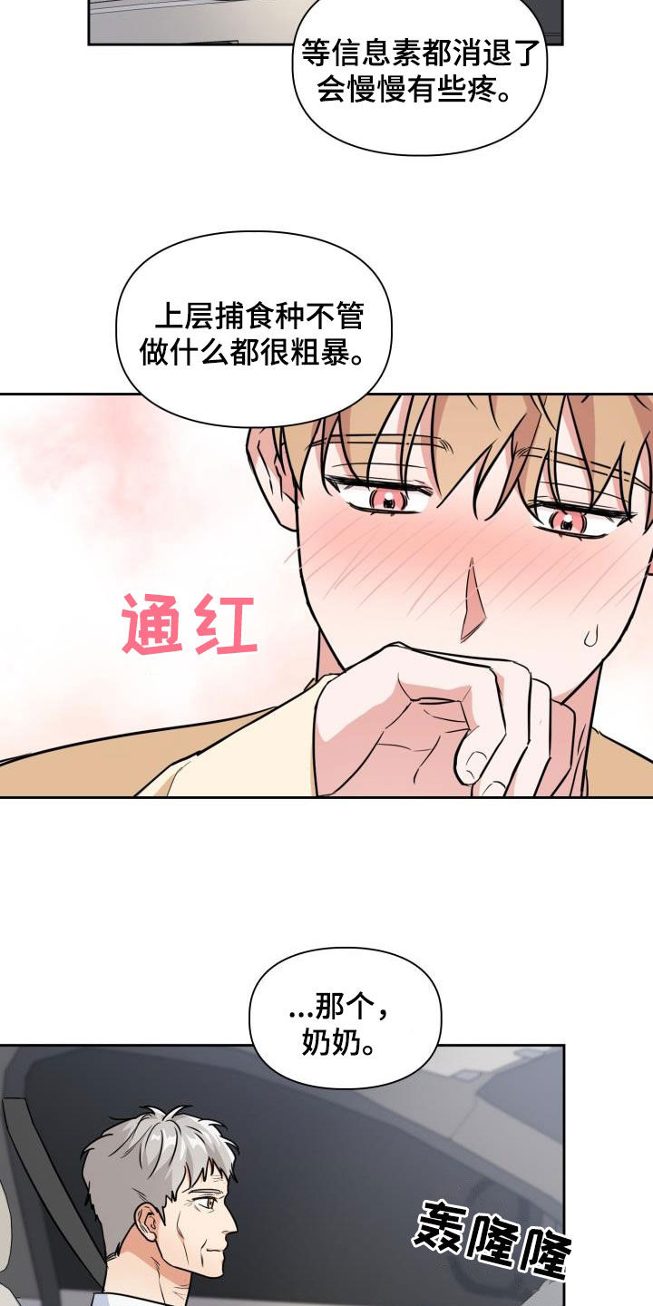 第127章：【第二季】惩戒开始4