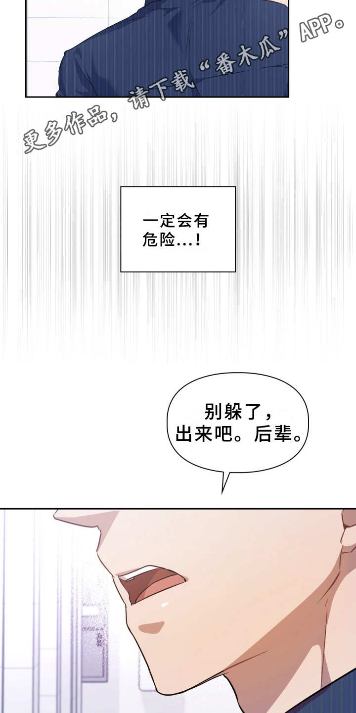 第4章：有危险4