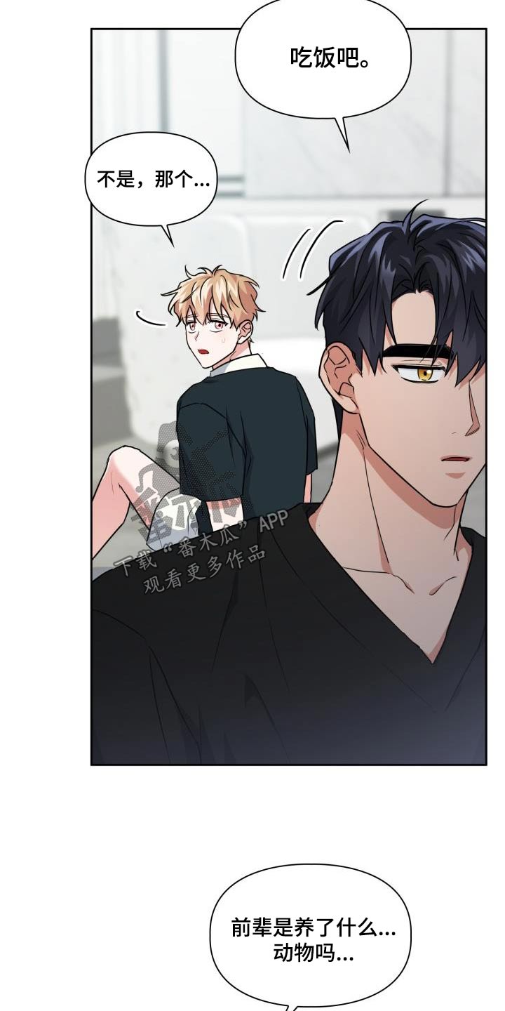 第87章：【第二季】吃惊4