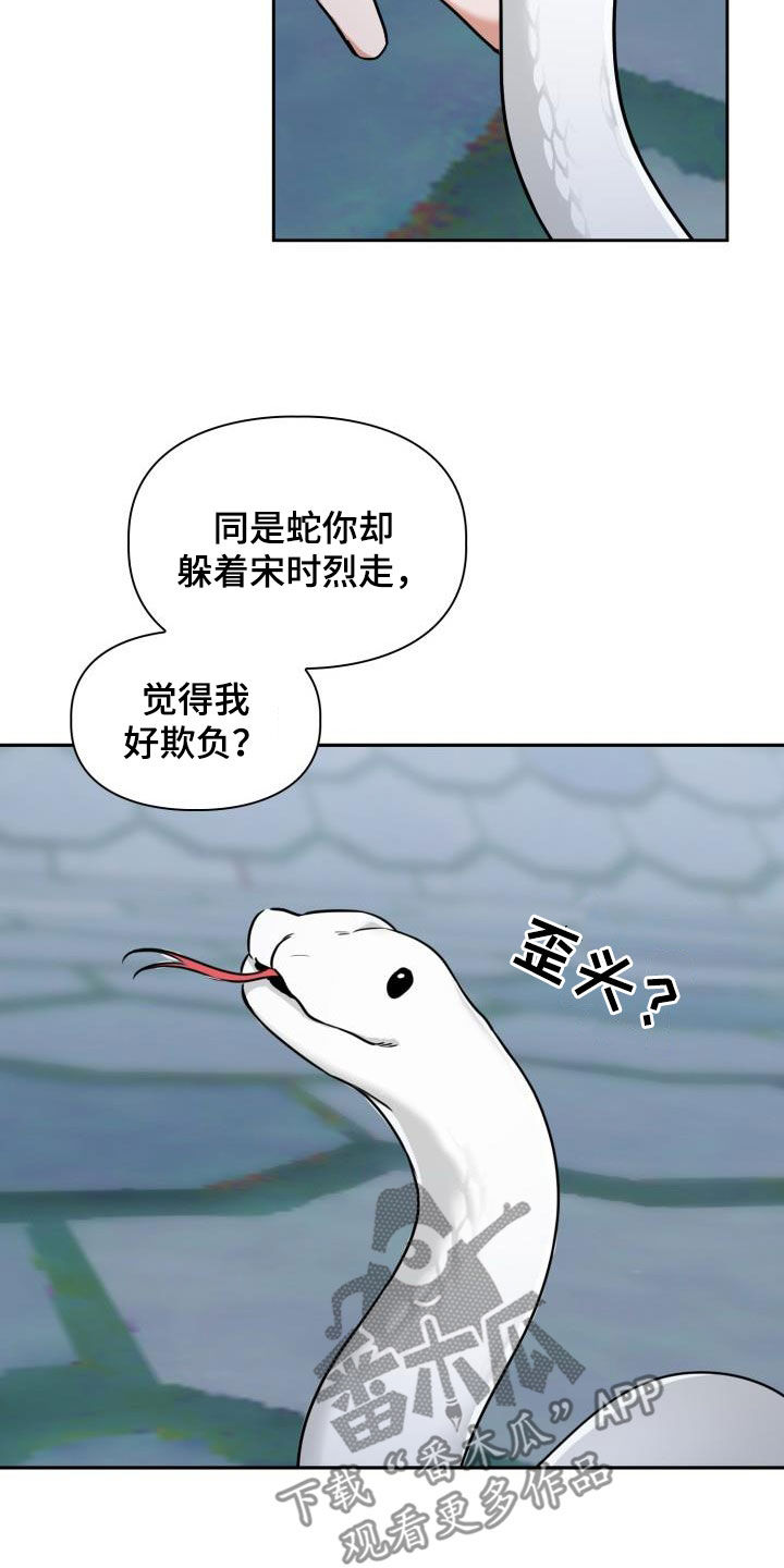 第98章：【第二季】替代品4