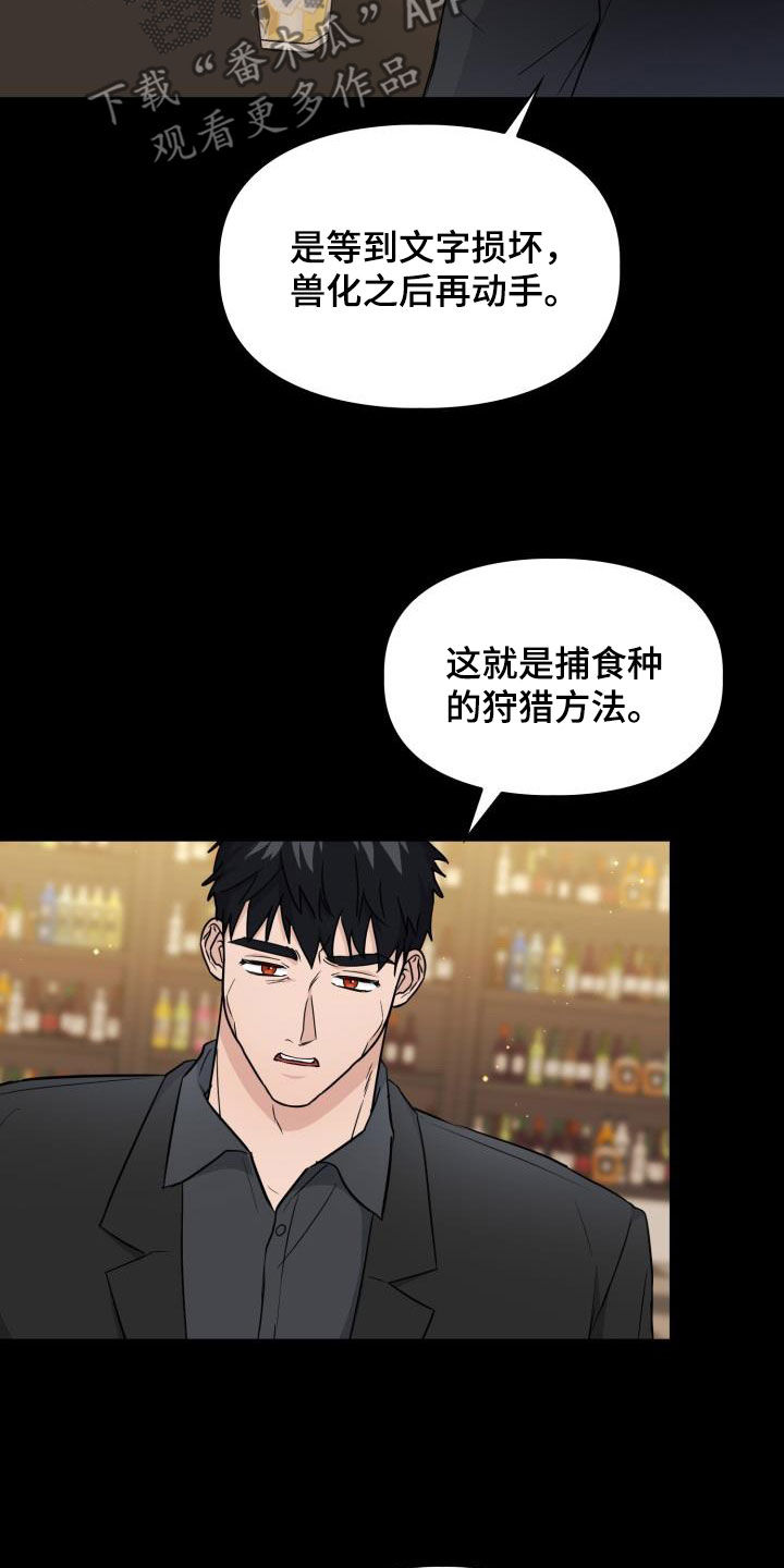 第108章：【第二季】食物链2