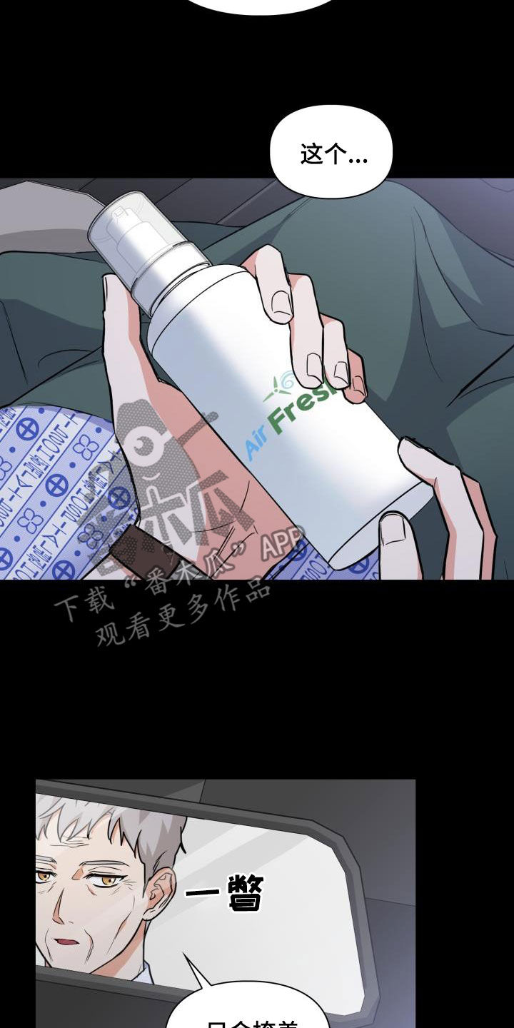 第138章：【第二季】不是对手2