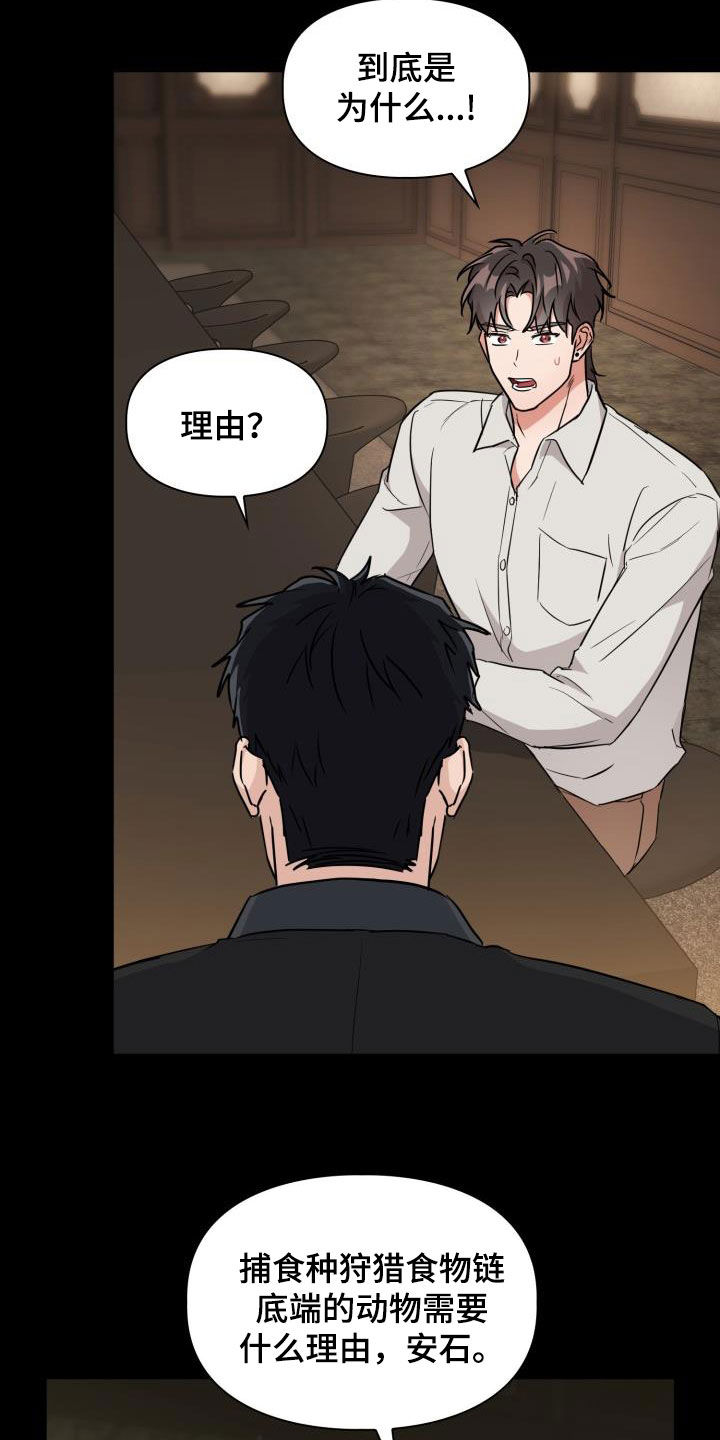 第108章：【第二季】食物链3