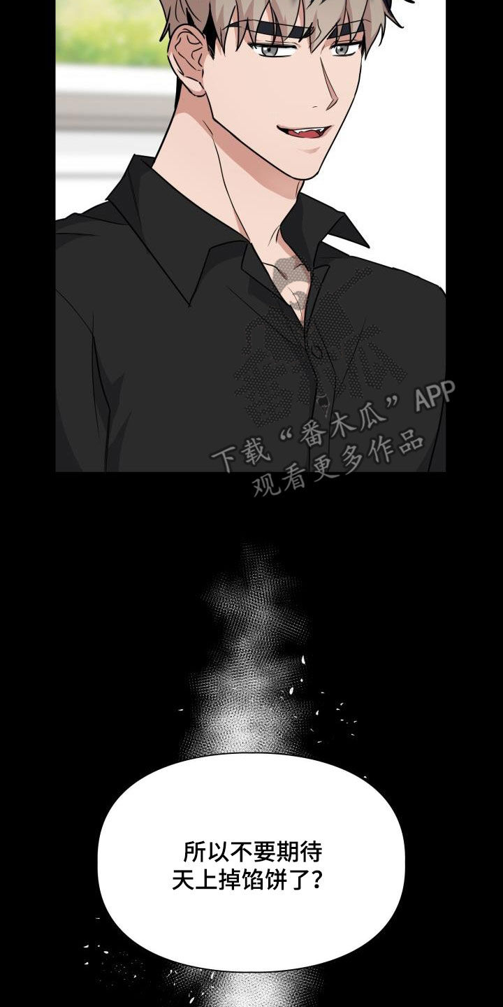 第97章：【第二季】不要期待4