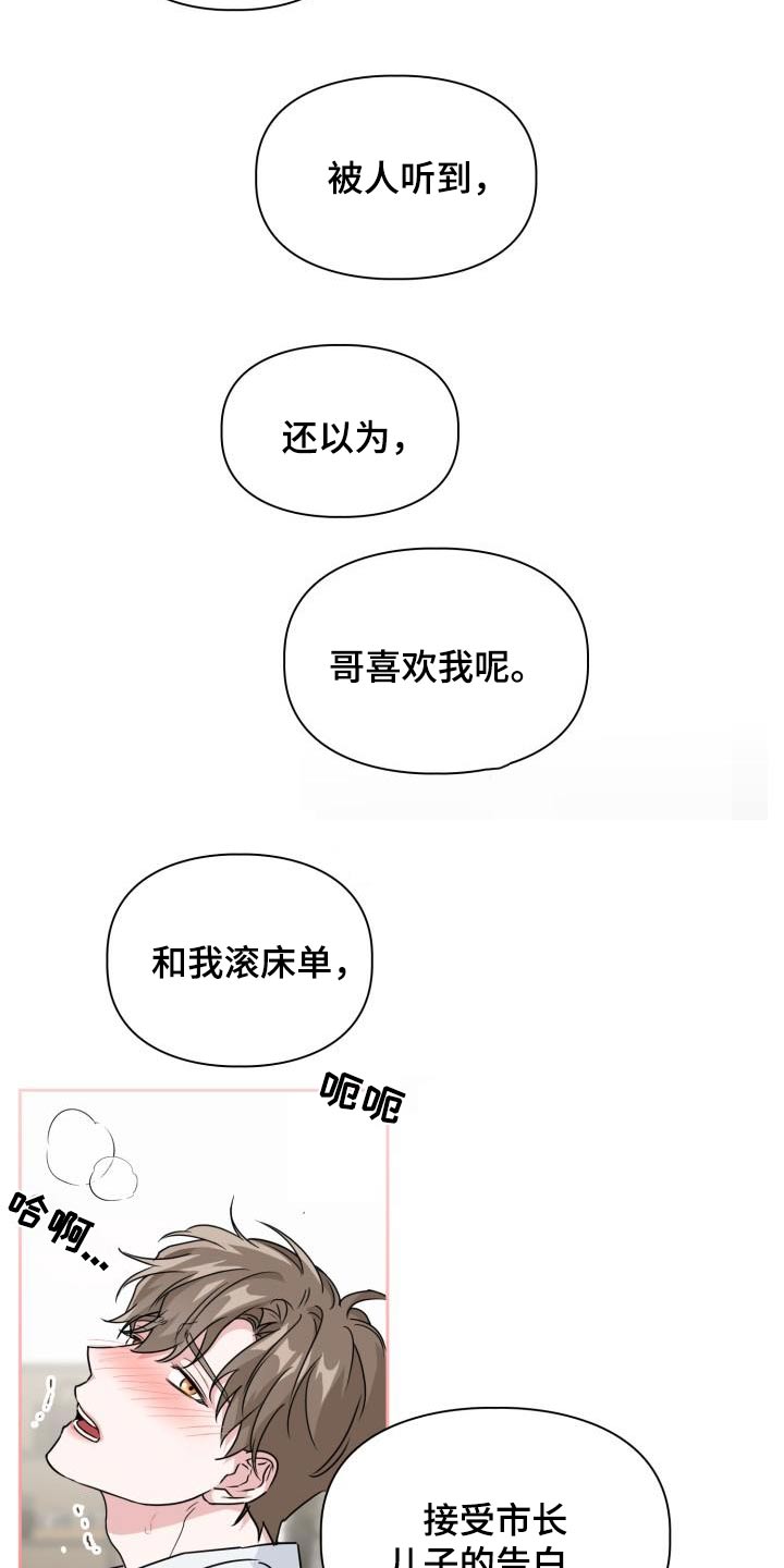 第91章：【第二季】心情不好4