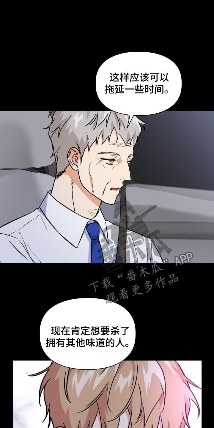 第138章：【第二季】不是对手4