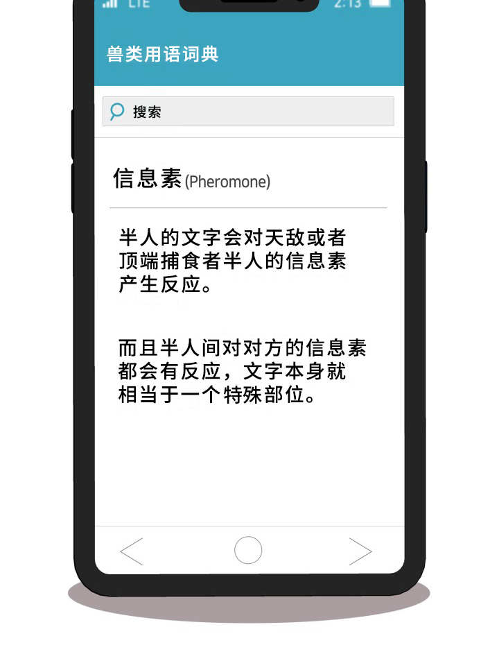 第14章：信息素4