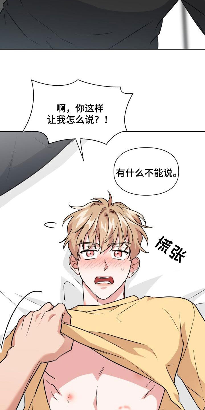 第84章：【第二季】尾巴3