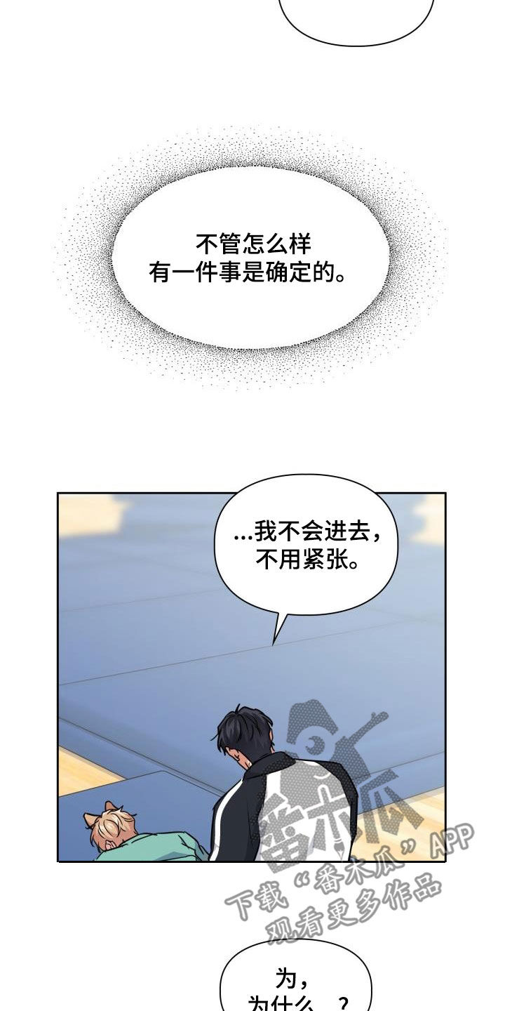 第97章：【第二季】不要期待3