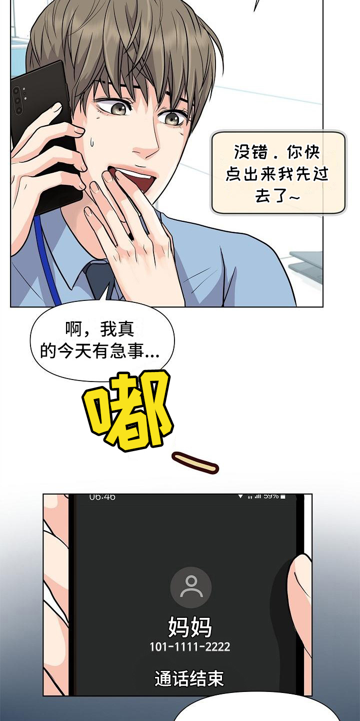 第1章：见面4