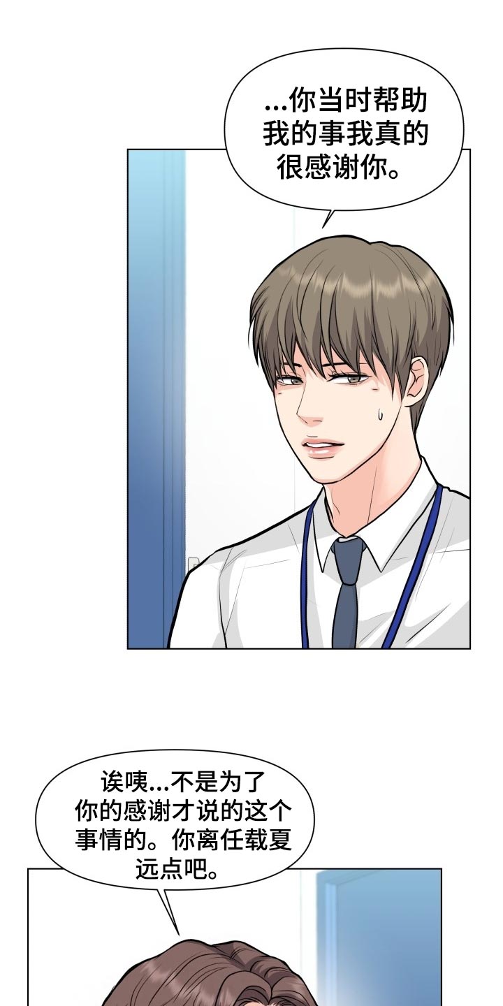 第23章：嚼舌根3