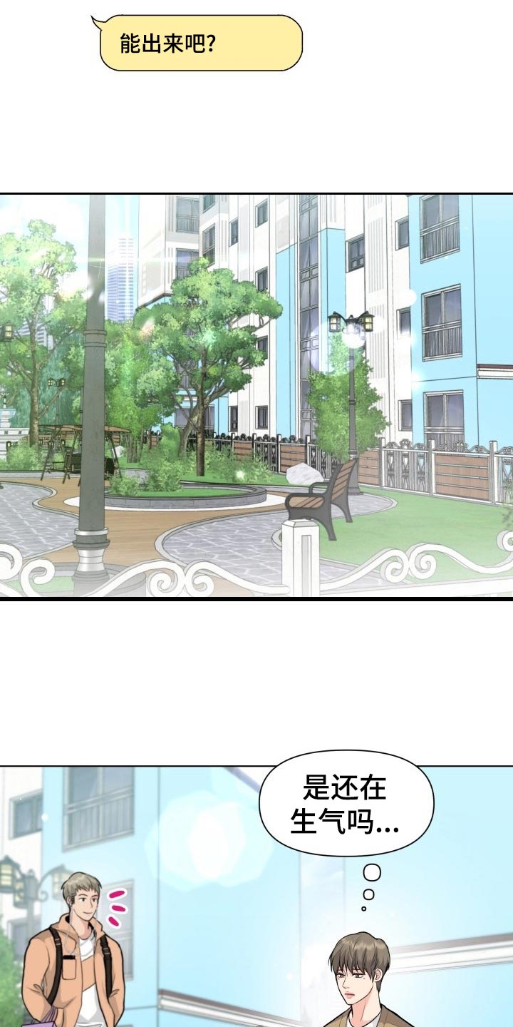 第24章：吃醋和解释3