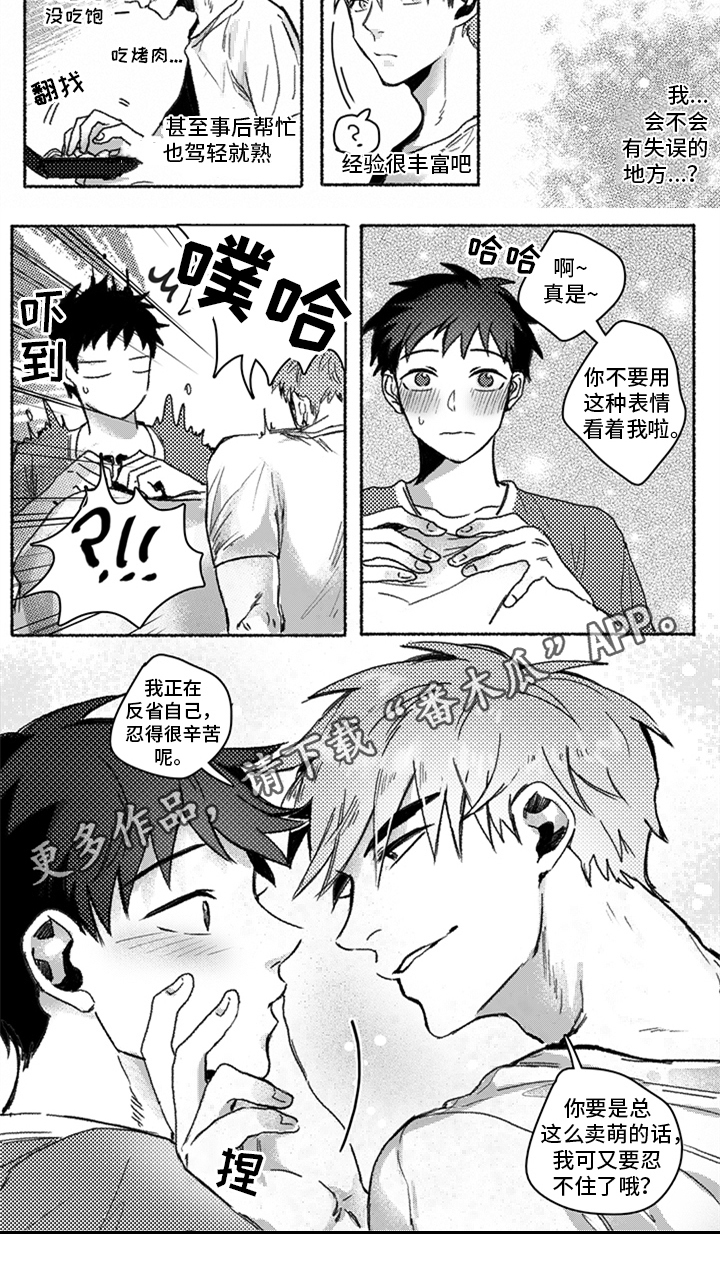 第22章：很爱你3