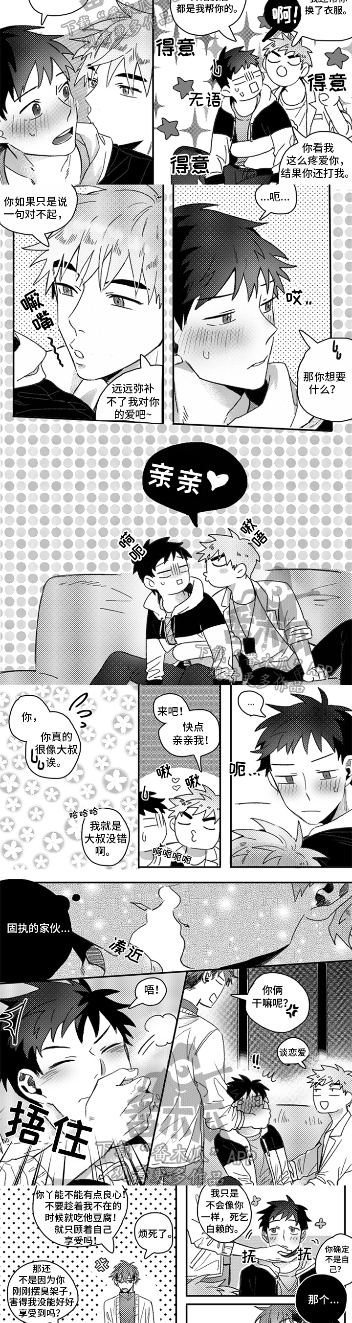 第30章：关系好1