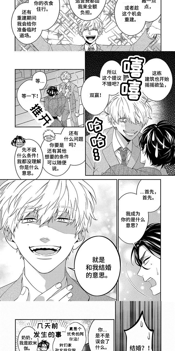 第2章：和我结婚2