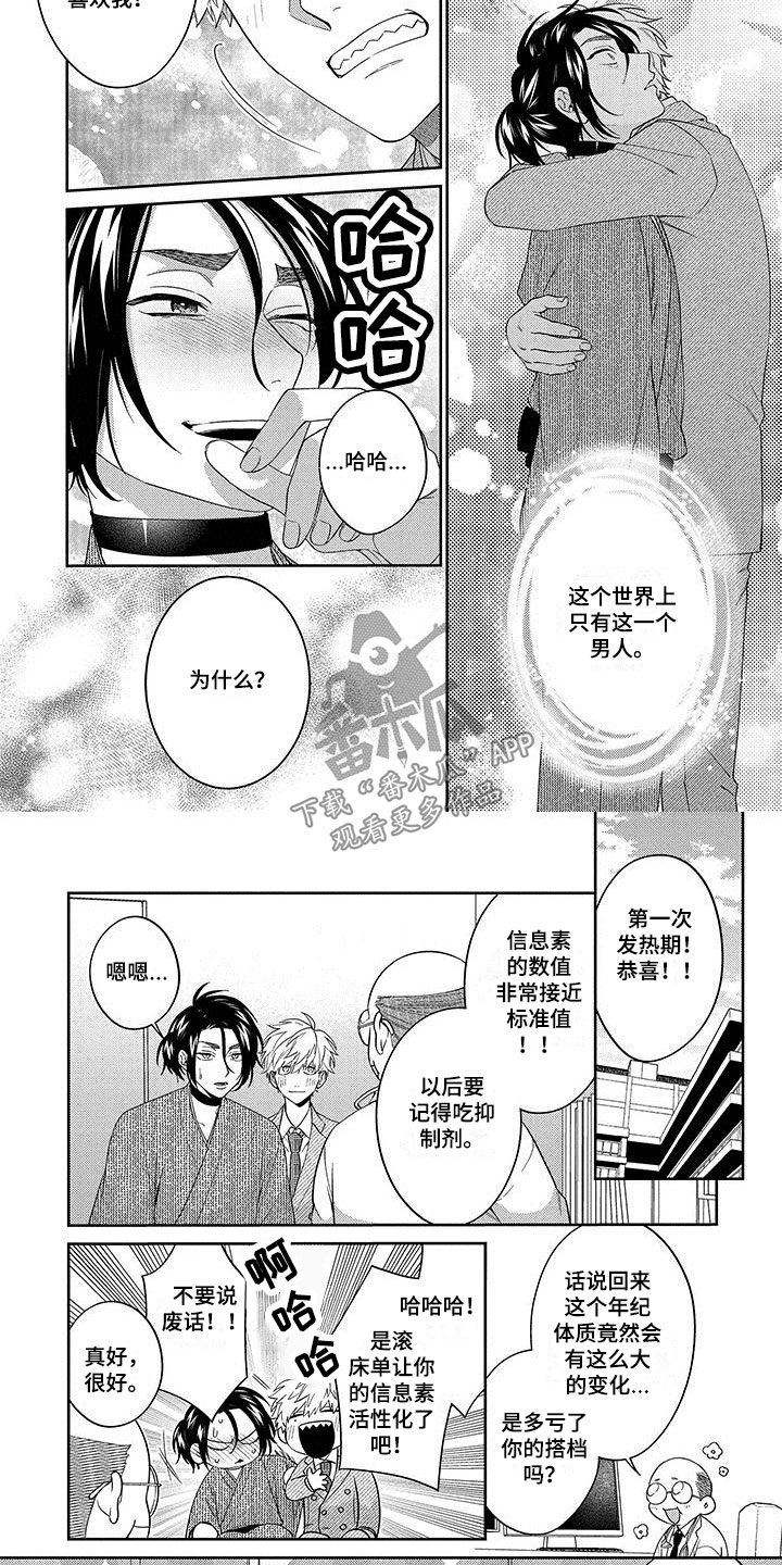 第12章：只有他2