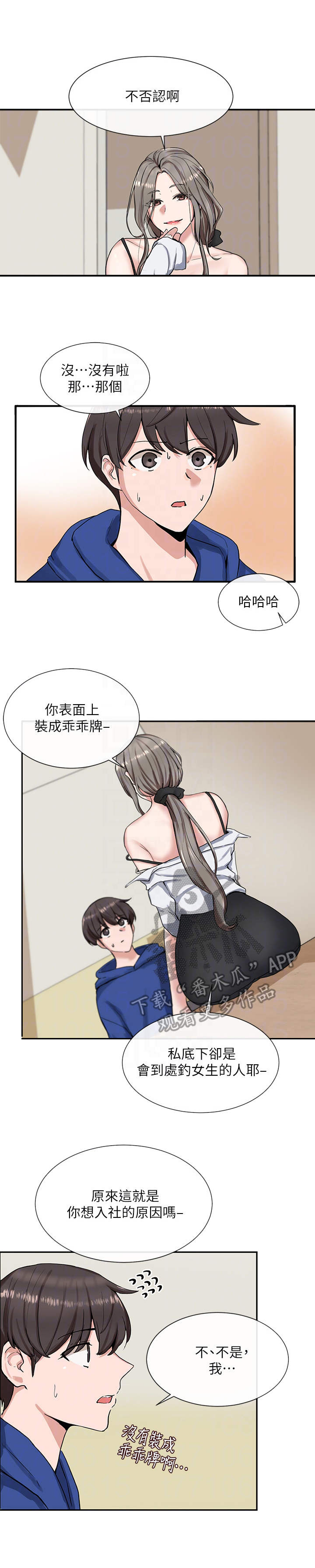 第21章：靠近一点2