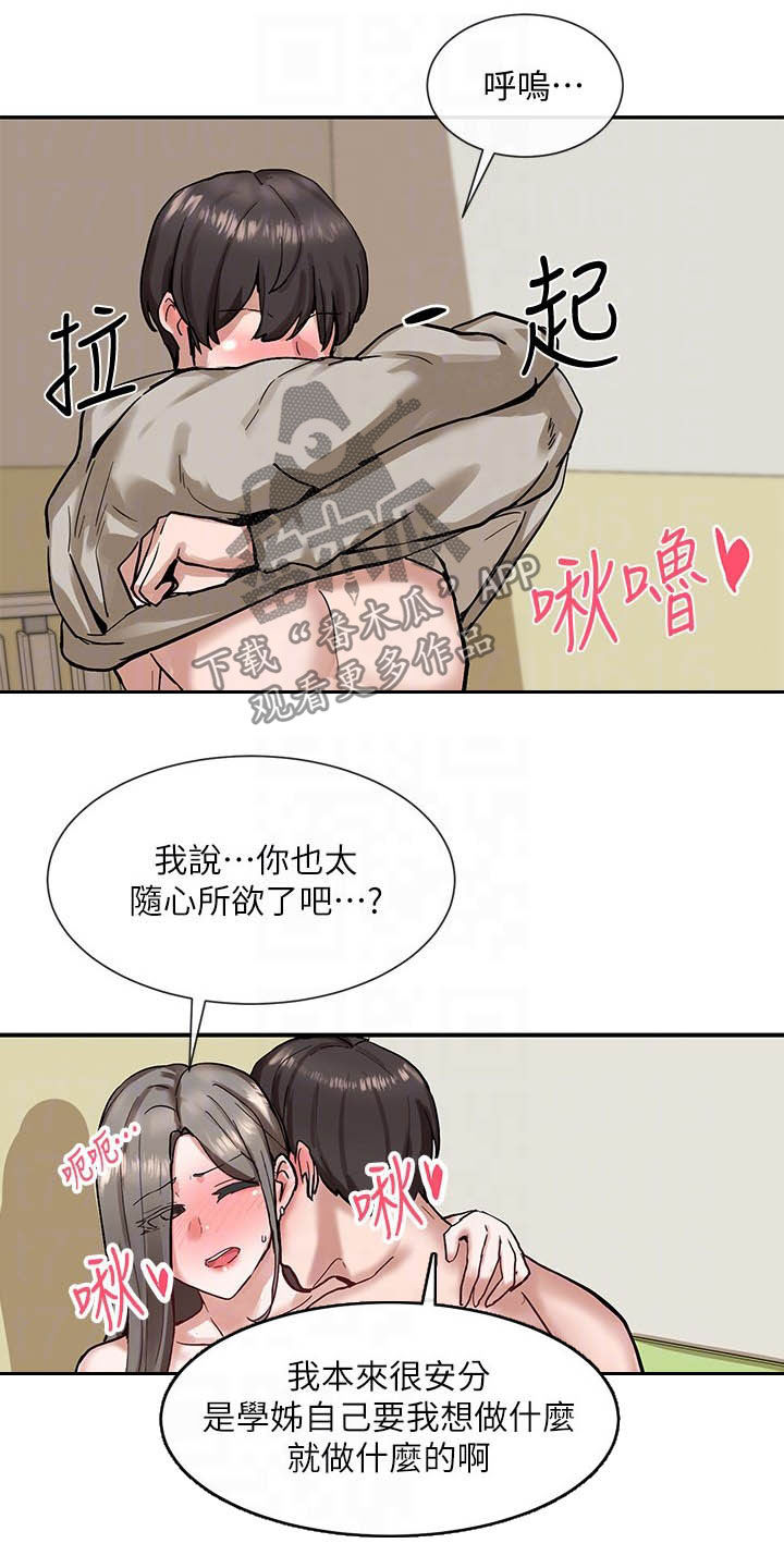 第38章：随心所欲3