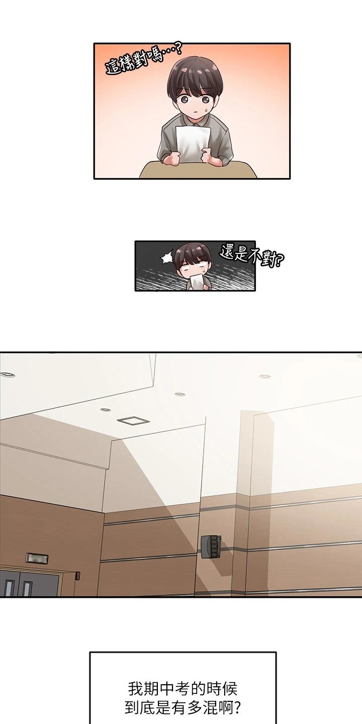 第98章：考试结束2