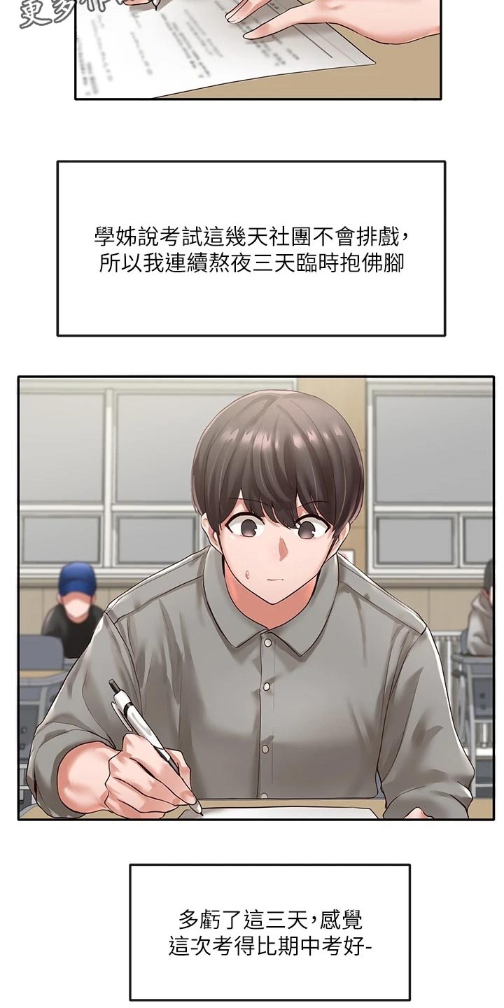 第98章：考试结束1