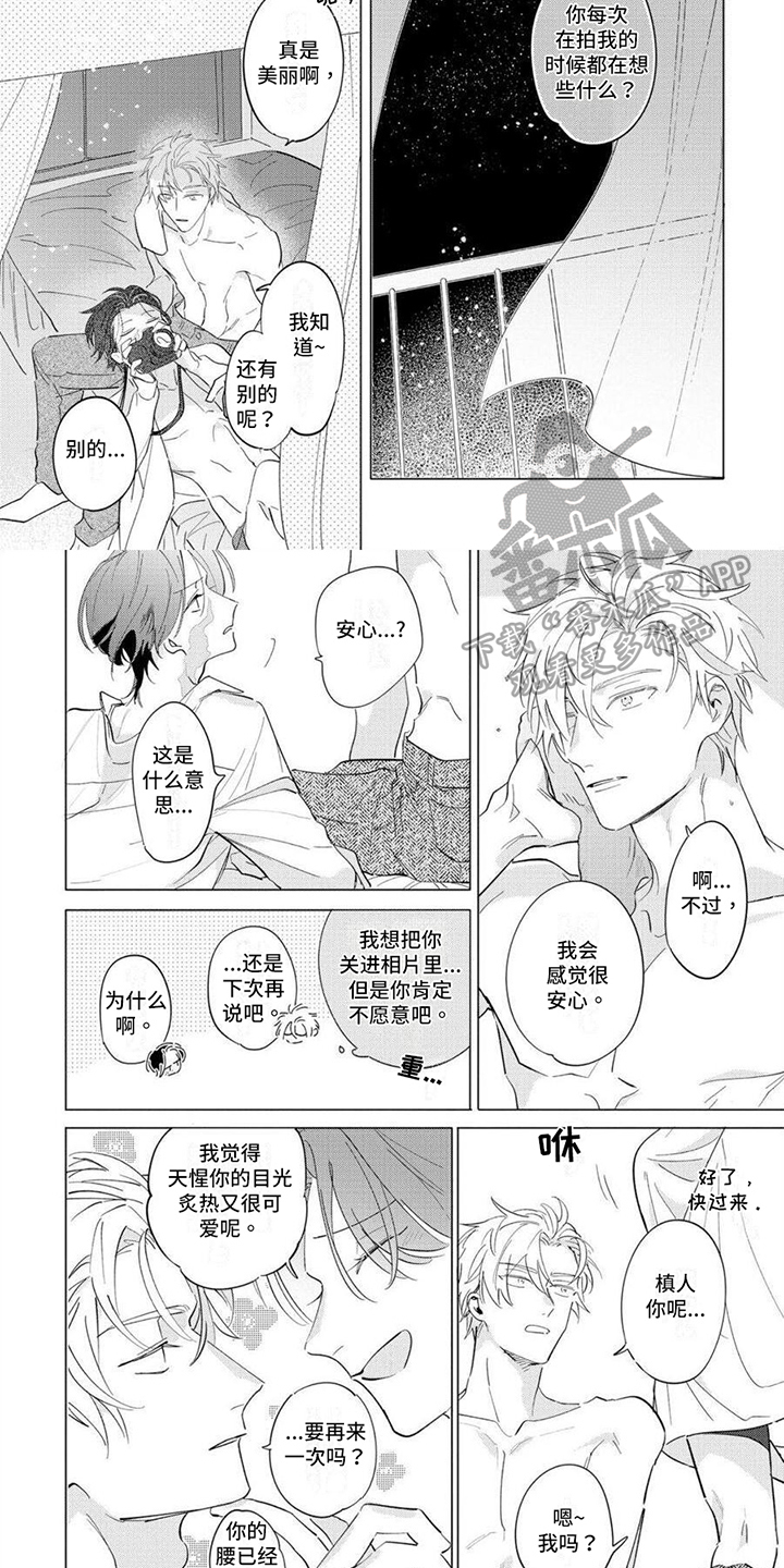 第25章：耀眼的星星3