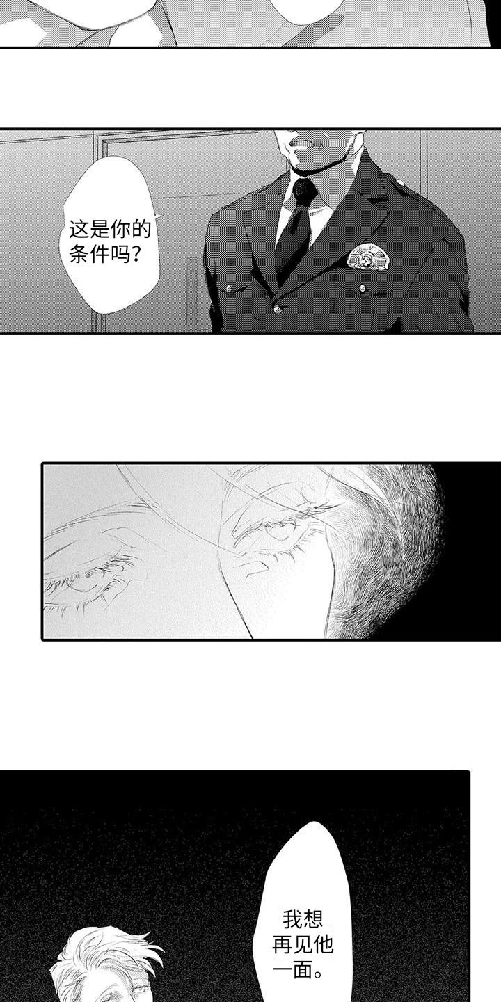 第18章：曾经的搭档1