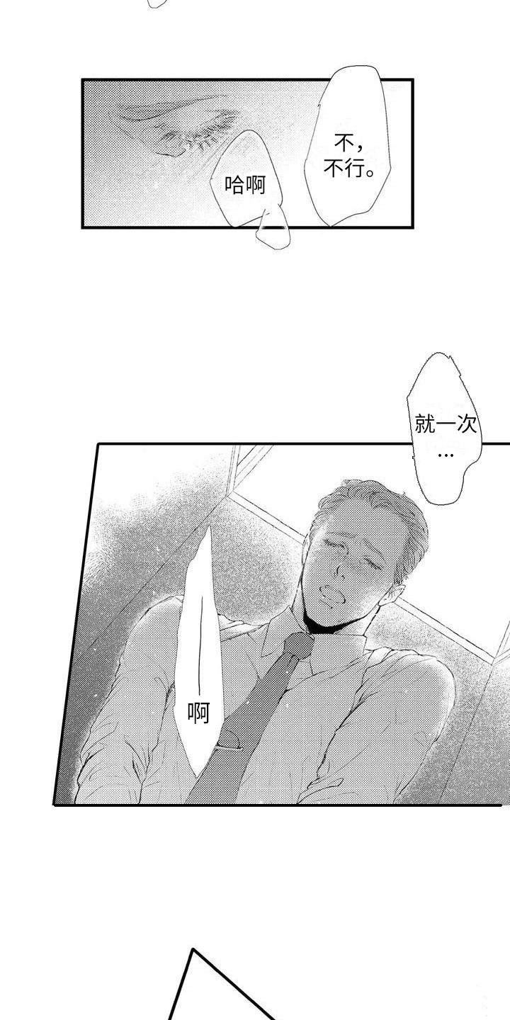 第2章：被发现2