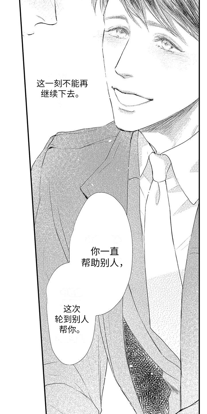 第5章：无法拒绝2